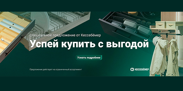 Скидки на продукцию Kesseböhmer Kessebohmer в Ижевске