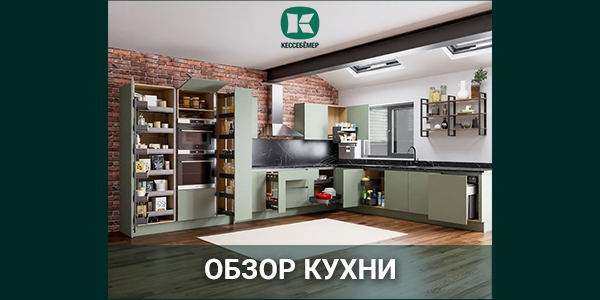 Обзор угловой кухни в индустриальном стиле с наполнением Кессебёмер Kessebohmer в Ижевске