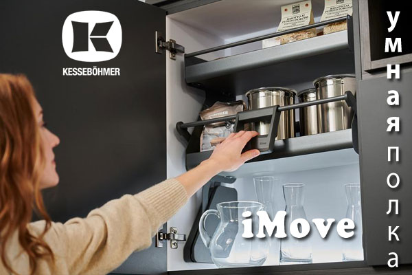 Умное решение Kesseböhmer для кухонь с высокими шкафами Kessebohmer в Ижевске Умное решение Kesseböhmer для кухонь с высокими шкафами Kessebohmer в Ижевске