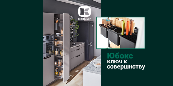 Как улучшить механизм Диспенса от Кессебёмер: гибкость и порядок с системой YouboXx  Kessebohmer в Ижевске