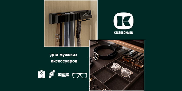 Подарок, который хранит подарки: элегантное решение для мужского гардероба Kessebohmer в Ижевске