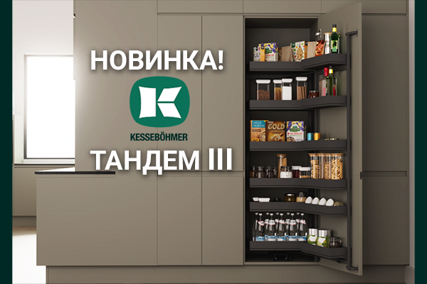 Тандем III: Эволюция механизма от Kesseböhmer Kessebohmer в Ижевске Тандем III: Эволюция механизма от Kesseböhmer Kessebohmer в Ижевске