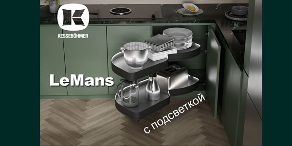 Что может быть лучше углового механизма LeMans? Kessebohmer в Ижевске