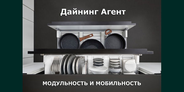 Dining Agent - удобное решение для хранения посуды Kessebohmer в Ижевске