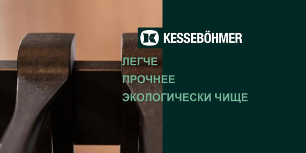 Термопластик с натуральными волокнами в гардеробных Конеро от Kesseböhmer Kessebohmer в Ижевске