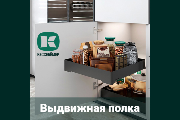Идеальный порядок в нижних шкафах: обзор выдвижной полки URBANstyle от Kesseböhmer Kessebohmer в Ижевске Идеальный порядок в нижних шкафах: обзор выдвижной полки URBANstyle от Kesseböhmer Kessebohmer в Ижевске