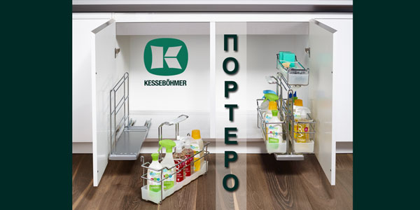 ПОРТЕРО - решение для хранения чистящих средств Kessebohmer в Ижевске