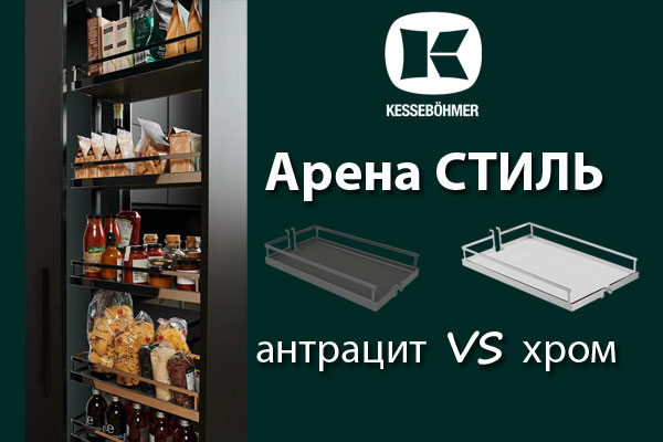 Прямые линии кухонного дизайна с полками Арена СТИЛЬ Kessebohmer в Ижевске Прямые линии кухонного дизайна с полками Арена СТИЛЬ Kessebohmer в Ижевске