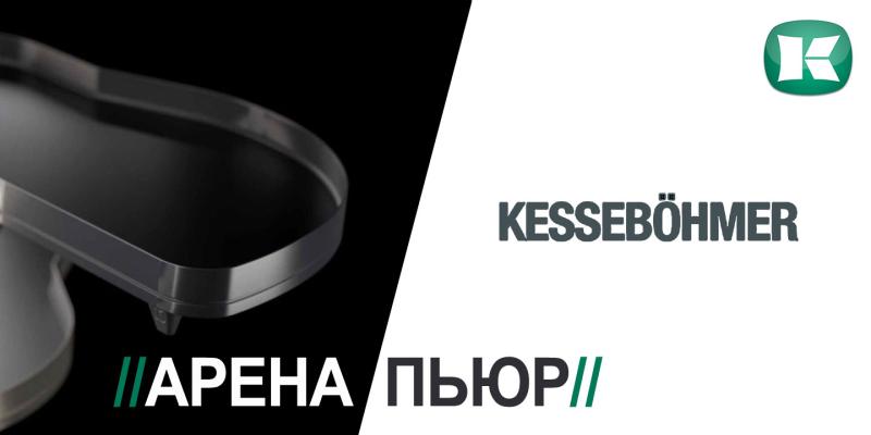 Новинка! Полка Арена ПЬЮР от Kesseböhmer Kessebohmer в Ижевске