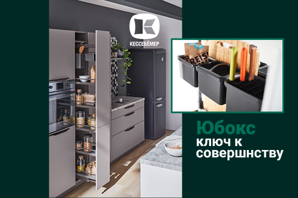 Как улучшить механизм Диспенса от Кессебёмер: гибкость и порядок с системой YouboXx Kessebohmer в Ижевске Как улучшить механизм Диспенса от Кессебёмер: гибкость и порядок с системой YouboXx Kessebohmer в Ижевске