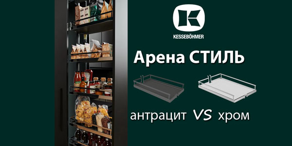 Прямые линии кухонного дизайна с полками Арена СТИЛЬ Kessebohmer в Ижевске